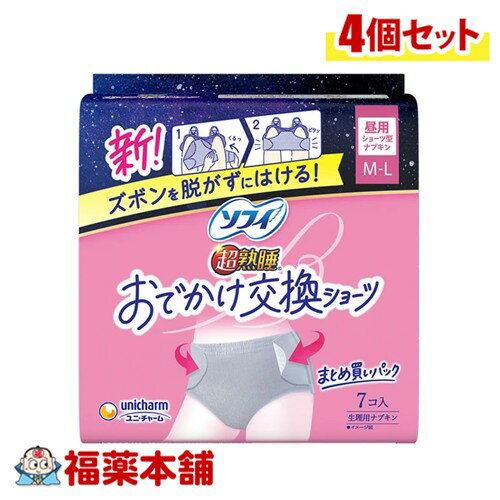 ソフィ おでかけ交換ショーツ 昼用ショーツ型ナプキン M-L 7個入×4個 [宅配便・送料無料] ズボンを脱がずにはける