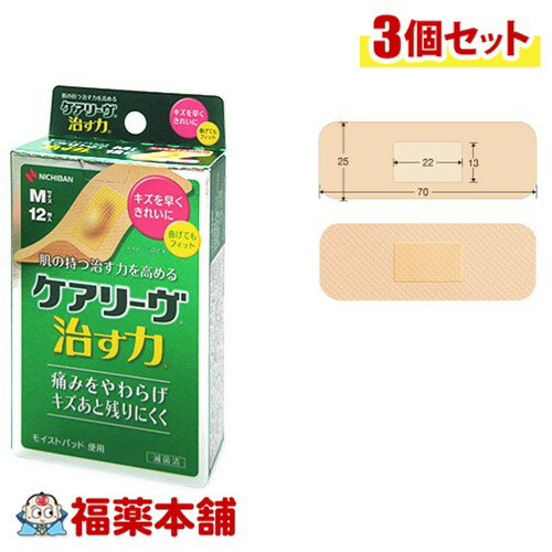 ニチバン ケアリーヴ 治す力 Mサイズ 12枚入×3個 [ゆうパケット・送料無料]