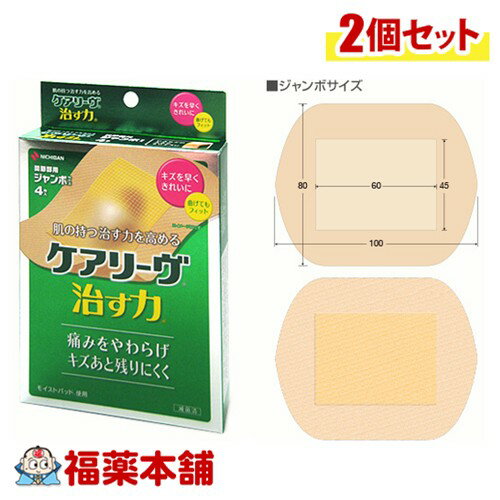 ニチバン ケアリーヴ 治す力 ジャンボサイズ 4枚入×2個 [ゆうパケット・送料無料]