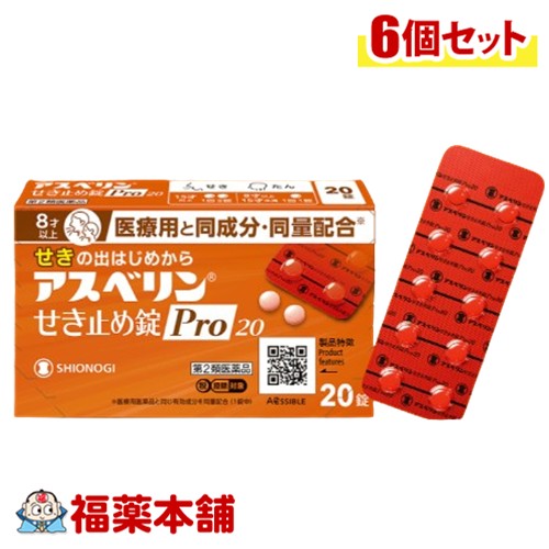 【第2類医薬品】シオノギヘルスケア アスベリン せき止め錠Pro20 20錠入×6個 [ゆう...