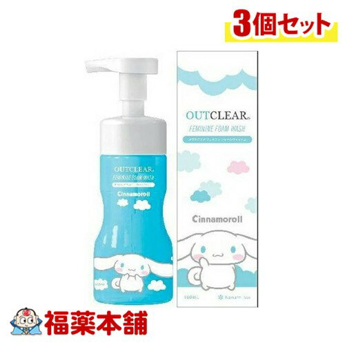アウトクリア フェミニン フォームウォッシュ 160mL×3個 [宅配便・送料無料]