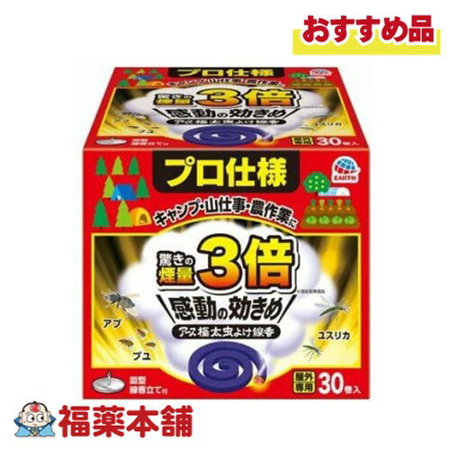 アース製薬 アース 極太 虫よけ線香 屋外専用 30巻入 [宅配便・送料無料]
