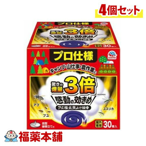アース製薬 アース 極太 虫よけ線香 屋外専用 30巻入×4個 [宅配便・送料無料]