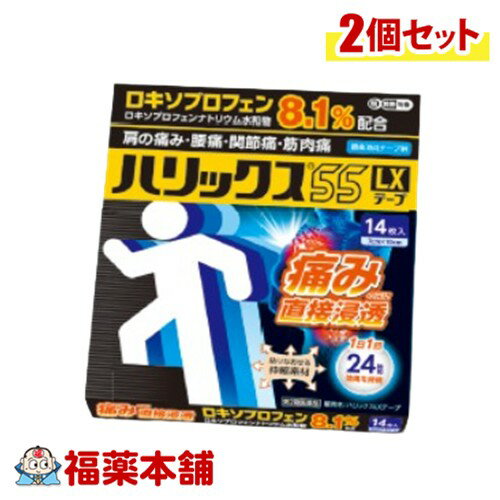 【第2類医薬品】テイコクファルマケア ハリックス55 LXテープ 14枚×2個 [ゆうパケット・送料無料]