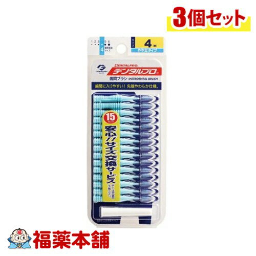 DENTALPRO デンタルプロ 歯間ブラシ I字型 15本入り 4(M)×3個 [ゆうパケット・送料無料]
