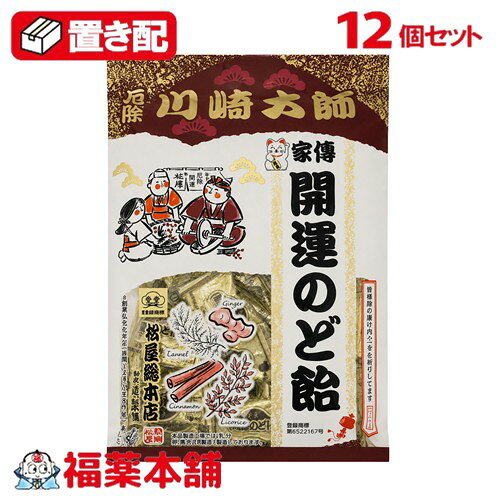 詳細情報 商品名松屋総本店 宮崎製菓 家傳開運のど飴 70g 製品特徴松屋総本店の「家傳開運のど飴」は創業の明治元年より代々伝わる数種類のハーブを加え伝統の製法により職人が作り上げた独創的なのど飴です。 創業当時から代々伝わるオリジナルブレンドハーブ（開運ハーブ）のやさしい香りと風味が飴の甘みをほどよく調和し、どなたでも美味しく召し上がっていただける商品です。 個包装の裏をめくるとおみくじ付き ※従来の「のど飴」が「開運のど飴」に生まれ変わりました。 保存方法直射日光及び、高温多湿の場所を避けて冷所で保存してください。 使用上の注意製造中にハーブの粉末が溶け残り黒いかたまりになる場合がございますが、 安心してお召し上がりいただけます。 栄養成分100gあたり エネルギー：400Kcal タンパク質：0.9g 脂質：1.1g 炭水化物：96.5g 飾円相当量：0.0g 原材料水飴（国内製造）、砂糖、黒砂糖、しょうが汁、ジンシャーパウダー、 シナモンパウダー、フェンネルパウダー、カンゾウ末、 内容量1袋70g 製品お問合せ先株式会社 松屋総本店 神奈川県川崎市川崎区大師町4-39 TEL：044-277-7711 区分食品 広告文責株式会社福田薬局