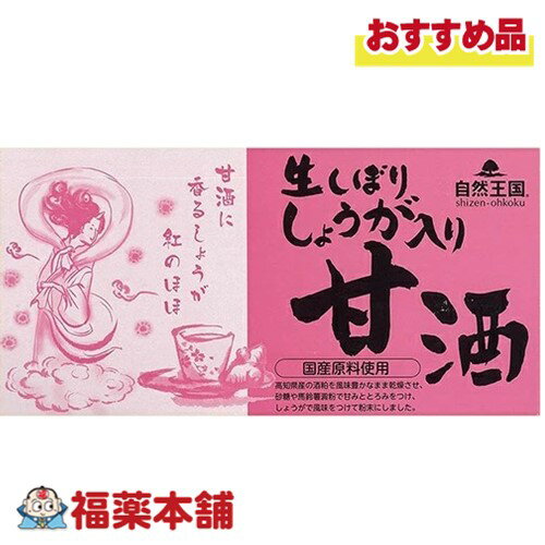 自然王国　生しぼりしょうが入り甘酒27g×12袋入 [宅配便・送料無料] 高知県産の酒粕＋しょうが　温まる