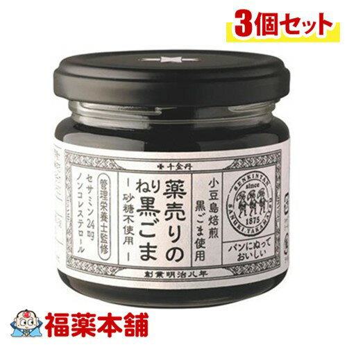 薬売りの ねり黒ごま 砂糖不使用 125g×3個入 [宅配便・送料無料] ヘルシーなねり黒ごま 砂糖不使用 低カロリー甘味料