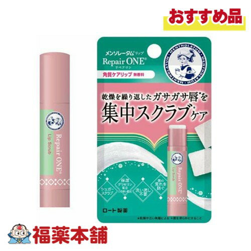 ロート製薬 メンソレータム 薬用リップ リペアワン 角質ケアリップ 3.6g入 [ゆうパケット・送料無料] ..