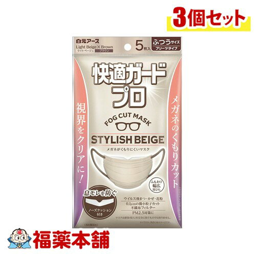 詳細情報 商品名快適ガードプロ プリーツタイプ ふつうサイズ スタイリッシュベージュ 製品特徴●ノーズクッションでフィット！メガネのくもりをカット！鼻とマスクの間にフィットし、スキマを大幅に減らします。鼻周辺からの呼気がモレにくく※メガネのくもりを軽減します。 ●耳が痛くなりにくいふんわり幅広耳ひも幅が広く柔らかい耳ひもで、耳への負担をやわらげます。 ●クロスプリーツでフィット！アゴにフィットし、スキマができにくい。※アゴが包まれるので、会話中もマスクがズレにくく快適です。 ●つるさら素材で心地よい肌ざわりがよく、1日着用してもケバ立ちにくい。 ●ガード力があり、通気性が高い快適フィルター0.1μmの微小粒子・花粉・ウイルス飛まつをカット。さらに通気性がよいので、息がしやすく快適です 使用方法(1)マスクを袋から1枚ずつ取り出します。 (2)ノーズクッションがついている側を顔側にして、ノーズクッションを鼻にあてながらひもを両耳にかけます。 (3)ノーズフィッターとノーズクッションをスキマができないよう鼻の部分にピッタリと合わせます。 (4)クロスプリーツを下げてアゴまですっぽり覆ってください。 素材本体・フィルタ部：ポリプロピレン、ポリエチレン ノーズフィッター：ポリエチレン 耳ひも部：ナイロン、ポリウレタン ノーズクッション：ポリエチレン (包装材) ポリプロピレン 使用上の注意・本品は有害な粉塵・ガス等を防ぐ目的には使用できません。 ・乳幼児の手の届くところに置かないでください。 ・皮フに異常がある場合や、異常があらわれた場合には使用を中止してください。 ・着用中、臭いで気分が悪くなった場合には使用を中止してください。 ・使いきりタイプですので洗って再使用しないでください。汚れたら新しいものと交換してください。ノーズクッションも使いきりタイプですので、マスクからはがして再使用しないでください。衛生面から1日1枚のご使用をおすすめします。 ・ノーズフィッターを折り曲げる際に端部の飛び出しにご注意ください。 ・対象用途以外に使用しないでください。 ★開封後の注意 ・袋を閉じて清潔な場所に保管し、早めにご使用ください。 ・一度使用したマスクは、袋内に戻さないでください。 ・使用後は地方自治体の区分に従って捨ててください。 ※蛍光染料は使用していません。 内容量5枚入 製品お問合せ先白元アース 〒110-0015 東京都台東区東上野2-21-14 TEL：03-5681-7691 受付時間：9：00-17：00（土日・祝日を除く） 区分衛生雑貨 広告文責株式会社福田薬局