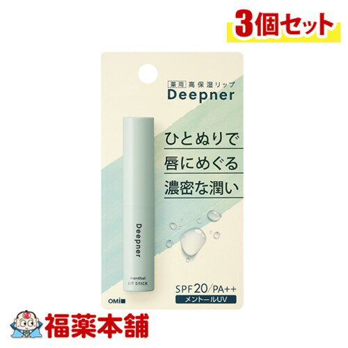近江兄弟社 メンターム ディープナーリップ メントールUV×3個 [ゆうパケット・送料無料]