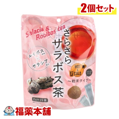 新日配薬品 さらさらサラボス茶 2g×15袋入×2個 [ゆうパケット・送料無料] サラシア ルイボス 粉末 スティックタイプ