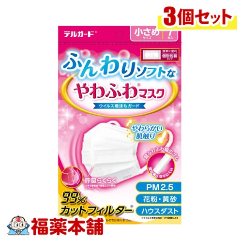詳細情報 商品名阿蘇製薬 デルガード やわふわマスク 小さめサイズ 7枚入 製品特徴『阿蘇製薬 デルガード ふんわりソフトなやわふわマスク 小さめ』 携帯に便利な個別包装マスク。 ●フィルター部の捕集効率 ・BFE：99％(バクテリア飛沫の捕集(ろ過)効率試験) ・PFE：99％(微粒子の捕集(ろ過)効率試験) ・VFE：99％(ウイルス飛沫の捕集(ろ過)効率試験) オメガプリーツ加工により、ゆったりとした口元の空間を確保でき、息苦しさを解消します。 長時間使用しても耳が痛くなりにくい「幅広耳ゴム」を採用しています。 規格小さめ：145mm×95mm 素材本体・フィルター部：ポリプロピレン 耳部：ポリエステル・ポリウレタン ノーズフィッター：ポリエチレン 使用上の注意●使用上の注意 ・本品はノーズフィッターが付いております。取扱には十分に注意してください。 ・有害な粉塵やガス等が発生する場所やそれを防ぐ目的での使用をしないでください。 ・かゆみ、かぶれ、発疹等が生じた場合は、直ちに使用を中止してください。 ・マスクの臭いで気分が悪くなった場合は、使用を中止してください。 ・本品は使い切り商品ですので、洗たくによる再使用はできません。 ・金属は使用しておりません。 ・火気のそばでのご使用はおやめください。 ●保管上の注意 ・湿気のない清潔な所に保管してください。 ・乳幼児の手の届かない所に保管して下さい。 内容量7枚 製品問合せ先阿蘇製薬 〒869-1101 熊本県菊池郡菊陽町津久礼91-1 TEL：03-5422-3365 製品区分衛生用品 広告文責株式会社福田薬局