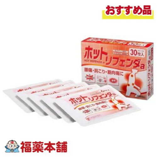 【第3類医薬品】タカミツ ホットリフェンダH 30枚入 [宅配便・送料無料]