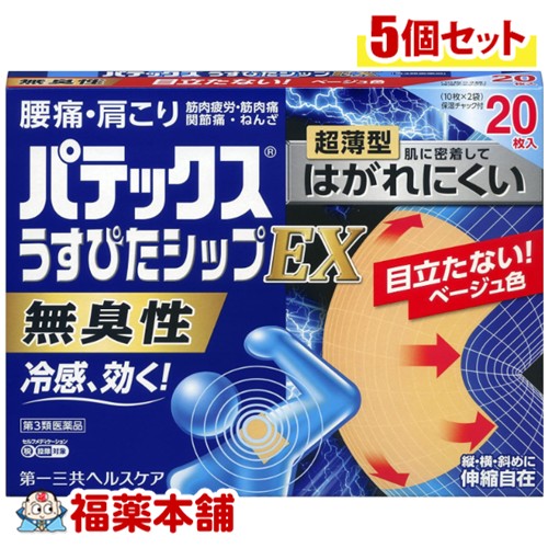 詳細情報 JANコード 4987107626899 商品名パテックス うすぴたシップEX 容量20枚 製品の特徴 無臭性・無香料でニオイも気にならず，しかも衣服から透けにくいベージュ色なので，貼っていても目立たない冷感シップです。 使用上の注意■ 使用してはいけない方 （守らないと現在の症状が悪化したり，副作用が起こりやすくなります） 次の部位には使用しないで下さい (1)目の周囲，粘膜等 (2)しっしん，かぶれ，傷口 ■ 事前に相談が必要な方 1．次の人は使用前に医師，薬剤師または登録販売者に相談して下さい。 薬などによりアレルギー症状を起こしたことがある人 2．使用後，次の症状があらわれた場合は副作用の可能性がありますので，直ちに使用を中止し，この外箱を持って医師，薬剤師または登録販売者に相談して下さい。 関係部位：皮膚 症状：発疹・発赤，かゆみ 3．5−6日間使用しても症状がよくならない場合は使用を中止し，この外箱を持って医師，薬剤師または登録販売者に相談して下さい。 ■ご購入に際し、下記注意事項を必ずお読みください。 このお薬を服用することによって、副作用の症状があらわれる可能性があります。気をつけるべき副作用の症状は、このお薬の添付文書にて確認できます。お薬の服用前に必ずご確認ください。 服用（使用）期間は、短期間にとどめ、用法・容量を守って下さい。症状が改善しない場合は、ご利用を中止し、医師、薬剤師又は登録販売者にご相談ください。 ※第1類医薬品の場合は医師、歯科医師または薬剤師にご相談ください 効能・効果肩こり，腰痛，筋肉痛，筋肉疲労，関節痛，打撲，捻挫，しもやけ 効能関連注意 本品は、効能・効果以外の目的では、ご使用になることはできません。 用法・用量 そのまま，または適当な大きさに切り，表面のフィルムをはがし，1日1−2回患部に貼付して下さい。 用法関連注意 (1)用法・用量を厳守して下さい。 (2)小児に使用させる場合には，保護者の指導監督のもとに使用させて下さい。 (3)汗をかいたり，患部がぬれている時は，よく拭きとってから使用して下さい。 成分分量 膏体100g中 サリチル酸グリコール 2g アルニカチンキ 1mL （原生薬として0.2g相当） 添加物 l-メントール，グリセリン，D-ソルビトール，ポリソルベート80，カルメロースナトリウム(CMC-Na)，カオリン，ポリビニルアルコール(部分けん化物)，ポリアクリル酸部分中和物，ケイ酸アルミン酸マグネシウム，pH調節剤，エデト酸Na，その他1成分 ※本剤は生薬を配合しておりますので，色調が多少異なることもありますが，効果に変わりはありません。 保管及び取扱い上の注意 (1)直射日光の当たらない湿気の少ない涼しい所に保管して下さい。 (2)小児の手の届かない所に保管して下さい。 (3)他の容器に入れ替えないで下さい。（誤用の原因になったり品質が変わります） (4)品質保持のため，開封後の未使用分は袋に入れ，袋のチャックをきちんと閉めて保管して下さい。 (5)表示の使用期限を過ぎた製品は使用しないで下さい。 消費者相談窓口 会社名：第一三共ヘルスケア株式会社 住所：〒103-8234　東京都中央区日本橋3-14-10 問い合わせ先：お客様相談室 電話：0120-337-336 受付時間：9：00−17：00（土，日，祝日を除く） 製造販売会社 東光薬品工業株式会社123-0865 東京都足立区新田2-16-23 販売会社 第一三共ヘルスケア株式会社 剤形貼付剤 リスク区分 第3類医薬品 広告文責株式会社福田薬局　薬剤師：福田晃連絡先：0875-25-7220