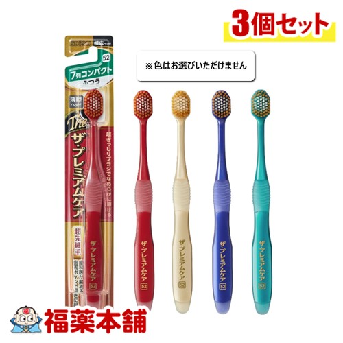 エビス ザ・プレミアムケア 7列コンパクト ふつう×3個 [ゆうパケット・送料無料] ※色はお選びいただけません 幅広×薄型ヘッド なめらかぎっしりブラシ