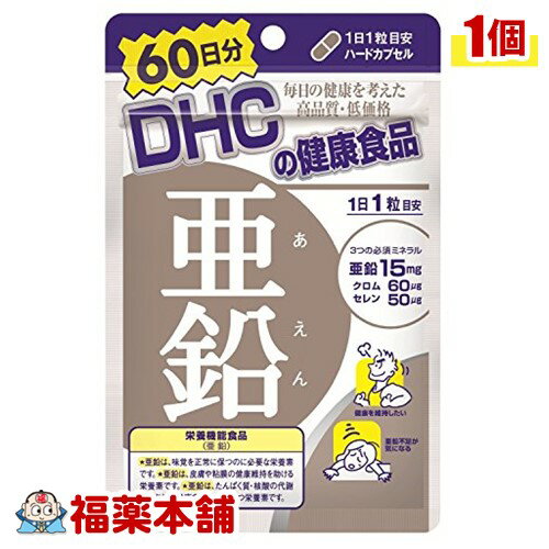 DHC 亜鉛 60粒 （60日分） [DHC健康食品] [ゆうパケット・送料無料]