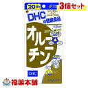 DHC オルニチン 100粒 (20日分)×3個 [DHC健康食品] [ゆうパケット・送料無料]