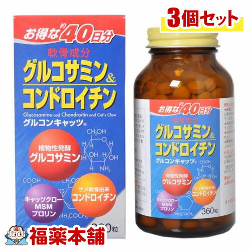 グルコンキャッツ(360粒×3箱)[宅配便・送料無料]