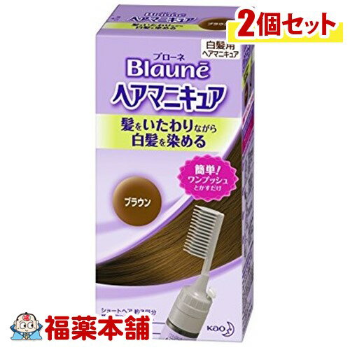 ブローネ ヘアマニキュアクシつきブラウン×2個 ［宅配便・送料無料］