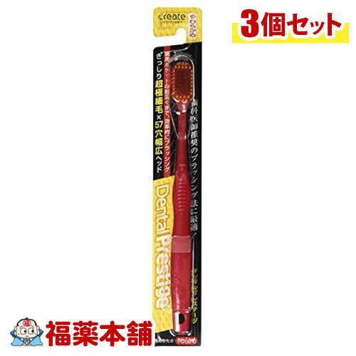 デンタルプレステージ超デカヘッドハブラシ(やわらかめ×3本)※色はお選びできません。 [ゆうパケット・送料無料]