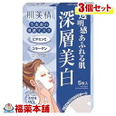 肌美精 うるおい浸透マスク 深層美白 5枚入×3個 [宅配便・送料無料]