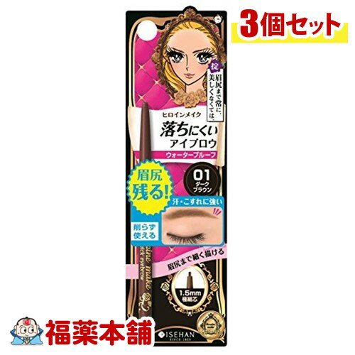 ヒロインメイク クイックアイブロウN ＃01×3個 [ゆうパケット・送料無料]