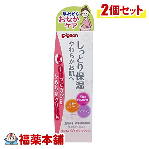 詳細情報■　商品説明「ピジョン ボディマッサージクリーム 110g」は、3種類のヒアルロン酸と2種類のコラーゲンを配合したボディマッサージクリームです。天然植物油脂シアバターや葉酸も配合。乾いたお肌をしっとり柔軟にします。ふわっと軽いエアリークリーム。お肌にさっとなじみしっかりしみこみ、しかもべとつきません。 ※パッケージリニューアルの為、掲載と異なるパッケージの商品が届く場合がございます。ご了承下さい。■　使用方法手のひらに適量をとり、やさしくマッサージするようにお肌になじませてください。■　使用上の注意●お肌にあわないとき、また傷・湿疹など異常のある部位にはお使いにならないでください。 ●使用中、赤み・はれ・かゆみ・刺激などの異常が現れた場合は、使用を中止し、皮フ科専門医などへご相談ください。そのまま使用を続けますと症状が悪化することがあります。 ●目に入ったときには、すぐにきれいな水で洗い流してください。 ●乳幼児のての届かないところに保管してください。 ●極端に高温や低温、多湿な場所、直射日光のあたる場所に置かないでください。 ●おっぱいへの刺激は子宮の収縮を促しますので、出産前でおなかが張りがちな方や切迫早産ぎみの方はマッサージしないでください。■　成分水、グリセリン、エチルヘキサン酸セチル、シア脂、ステアリン酸、セタノール、ステアリン酸ソルビタン、ヒアルロン酸Na、ヒアルロン酸ヒドロキシプロピルトリモニウム、加水分解ヒアルロン酸、水溶性コラーゲン、加水分解コラーゲン、葉酸、パルミトイルトリペプチド-5、ニガハッカエキス、パンテノール、パントラクトン、ステアレス-5、ステアレス-8、ジメチコン、トコフェロール、BG、クエン酸、安息香酸Na、ソルビン酸K、メチルパラベン、プロピルパラベン、ブチルパラベン、フェノキシエタノール、水酸化Na■　原産国日本■　お問い合わせ先ピジョン株式会社　お客様窓口：03-5645-1188(土日祝日を除く 9：00-17：00)■　文責株式会社福田薬局