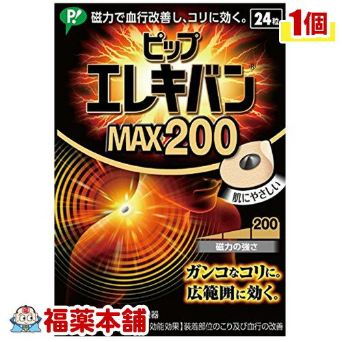 ピップエレキバン MAX200 (24粒) こり 血行の改善 ピップ株式会社 [ゆうパケット・送料無料]