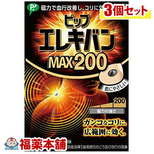 ピップエレキバン MAX200 (24粒) × 3個 こり 血行の改善 ピップ株式会社 [ゆうパケット・送料無料]