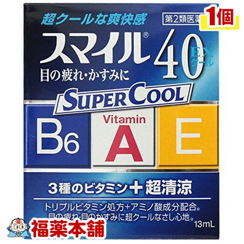 【第2類医薬品】スマイル40EXクール 13ml [ゆうパケット・送料無料]