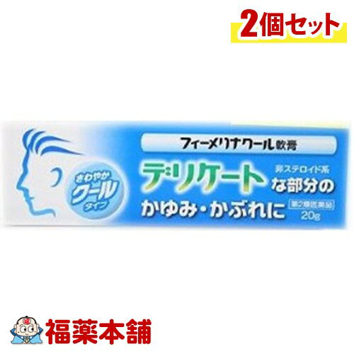 フィーメリナクール クリーム 20g×2個  「YP30」