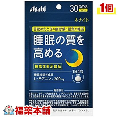 ネナイト30日分（120粒入） ［ゆうパケット・送料無料] 「YP20」