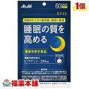 ネナイト30日分（240粒入） ［ゆうパケット・送料無料] 「YP20」