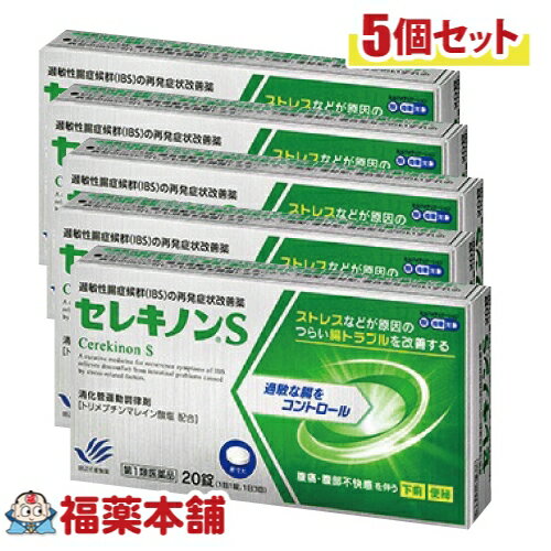 詳細情報 製品の特徴 セレキノンSは、消化管運動調律剤トリメブチンマレイン酸塩を有効成分とし、過敏性腸症候群（IBS）の症状を改善するお薬です。IBSは、ストレスなどによって腸が過敏になり、腸管運動機能に異常が生じることで発症・増悪します。トリメブチンマレイン酸塩には、腸の動きを正常化する作用があります。そのため、下痢型、便秘型、混合型などのいずれの病型のIBSに対しても効果を発揮します。 使用上の注意 ■ 使用してはいけない方（守らないと現在の症状が悪化したり、副作用が起こりやすくなります）1. 次の人は服用しないでください。（1）医師から過敏性腸症候群の診断・治療を受けたことがない人。（2）過敏性腸症候群の再発かどうかよくわからない人（例えば、今回の症状は、以前に過敏性腸症候群の診断・治療を受けた時と違う）。（3）就寝中などの夜間にも、排便のためにトイレに行きたくなったり、腹痛がある人。（4）発熱がある人。（5）関節痛がある人。（6）粘血便（下血）がある人。（7）繰り返すひどい下痢がある人。（8）急性の激しい下痢がある人。（9）排便によってよくならない腹痛がある人。（10）嘔吐がある人。（11）6ヵ月以内に、体重が3kg以上、予期せず減少した人。（12）大腸がん、炎症性腸疾患（クローン病、潰瘍性大腸炎等）の既往がある人。（13）本剤又は本剤の成分によりアレルギー症状を起こしたことがある人。（14）15才未満の小児。2.長期連用しないでください。■ 事前に相談が必要な方1. 次の人は服用前に医師又は薬剤師に相談してください。（1）医師の治療を受けている人。（2）妊婦又は妊娠していると思われる人。（3）授乳中の人。（4）50才以上の人。（5）貧血がある人。（6）薬などによりアレルギー症状を起こしたことがある人。（7）次の診断を受けた人。　肝臓病、糖尿病、甲状腺機能障害、副甲状腺機能亢進症（8）大腸がん、炎症性腸疾患の家族がいる人。（9）腹痛、便秘がひどい人。2. 服用後、次の症状があらわれた場合は副作用の可能性があるので、直ちに服用を中止し、この添付文書を持って医師又は薬剤師に相談してください。[関係部位：症状]皮膚：発疹、かゆみ、じんましん消化器：便秘、下痢、おなかが鳴る、口のかわき、口内しびれ感、吐き気、嘔吐精神神経系：眠気、めまい、倦怠感、頭痛その他：動悸、排尿困難、尿閉まれに下記の重篤な症状が起こることがあります。その場合は直ちに医師の診療を受けてください。[症状の名称:症状]肝機能障害：発熱、かゆみ、発疹、黄疸（皮膚や白目が黄色くなる）、褐色尿、全身のだるさ、食欲不振等があらわれる。3.1週間服用しても症状がよくならない場合又は症状の改善がみられても2週間を超えて服用する場合は、この添付文書を持って医師又は薬剤師に相談してください。ただし、2週間を超えて服用する場合は最大4週間までにしてください。■ご購入に際し、下記注意事項を必ずお読みください。このお薬を服用することによって、副作用の症状があらわれる可能性があります。気をつけるべき副作用の症状は、このお薬の添付文書にて確認できます。お薬の服用前に必ずご確認ください。服用（使用）期間は、短期間にとどめ、用法・容量を守って下さい。症状が改善しない場合は、ご利用を中止し、医師、薬剤師又は登録販売者にご相談ください。※第1類医薬品の場合は医師、歯科医師または薬剤師にご相談ください 効能・効果 過敏性腸症候群の次の諸症状の緩和：腹痛又は腹部不快感を伴い、繰り返し又は交互に あらわれる下痢及び便秘（以前に医師の診断・治療を受けた人に限ります。） 効能関連注意 本品は、効能・効果以外の目的では、ご使用になることはできません。 用法・用量 次の量を食前又は食後に水又はお湯でかまずに服用してください。[年齢：1回量：1日服用回数]成人（15才以上）：1錠：3回15才未満：服用しないでください 用法関連注意 （1）用法・用量を厳守してください。 （2）錠剤の取り出し方 錠剤の入っているPTPシートの凸部を指先で強く押して裏面のアルミを破り、取り出してお飲みください。（誤ってそのまま飲み込んだりすると食道粘膜に突き刺さるなど思わぬ事故につながります。） 成分分量 3錠中　トリメブチンマレイン酸塩 300mg 添加物 エチルセルロース、カルメロースカルシウム(CMC-Ca)、ステアリン酸マグネシウム、セルロース、ヒプロメロース、マクロゴール 保管及び取扱い上の注意 （1）直射日光の当たらない湿気の少ない涼しい所に保管してください。 （2）小児の手の届かない所に保管してください。 （3）他の容器に入れ替えないでください。（誤用の原因になったり品質が変わります。） （4）使用期限を過ぎた製品は服用しないでください。 消費者相談窓口 問合せ先名：田辺三菱製薬株式会社問合せ先住所：大阪市中央区道修町3-2-10問合せ先部署：くすり相談センター問合せ先TEL：0120‐54‐7080問合せ先受付時間：弊社営業日の9:00〜 17:30上記以外の内容： 製造販売会社 田辺三菱製薬株式会社 大阪市中央区道修町3-2-10 剤形 錠剤 リスク区分 第1類医薬品 広告文責 株式会社福田薬局　薬剤師：福田晃