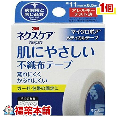 ネクスケア 肌にやさしい不織布テープMPW11 (11mm×6.5m) [ゆうパケット・送料無料]