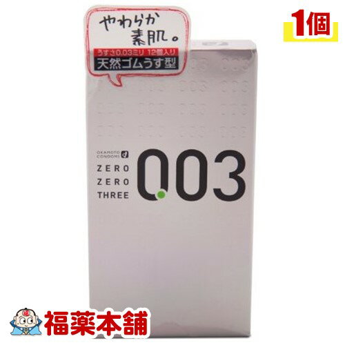 オカモトゼロゼロスリー2000(12個入) [ゆうパケット・送料無料]