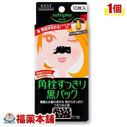 ソフティモ 黒パック 10枚入 [ゆうパケット・送料無料]