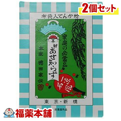 新あせ知らず（100g×2個）【てんか粉】[ゆうパケット・送料無料] 「YP30」