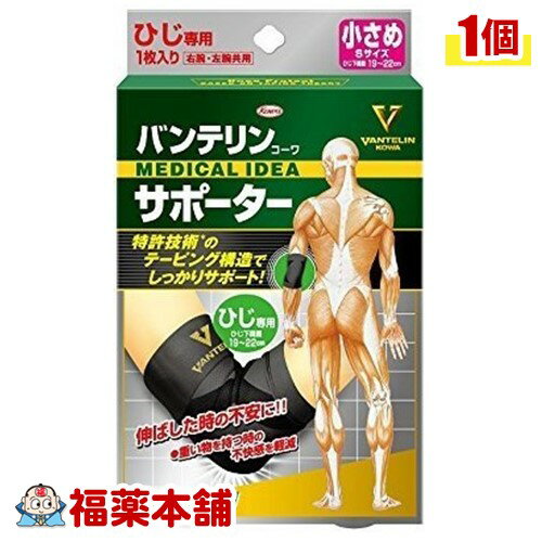 バンテリンコーワサポーターひじ用(小さめ) [ゆうパケット・送料無料]