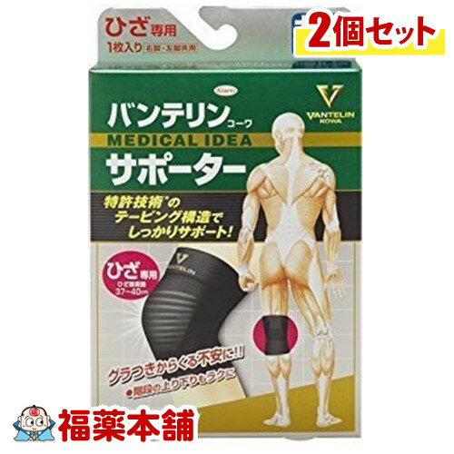 バンテリン サポーター ブラック ひざ用大きめ×...の商品画像