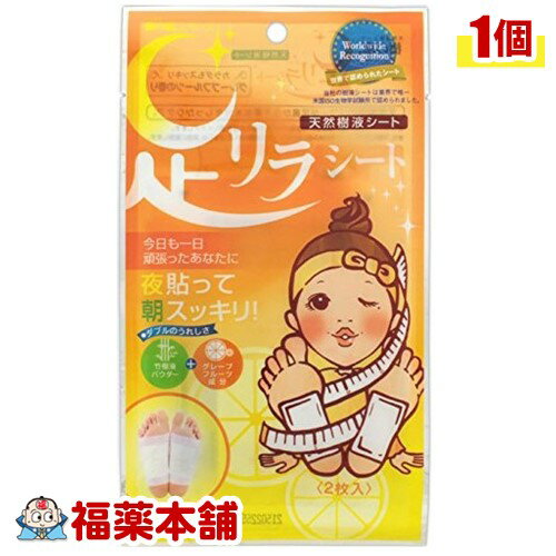 足リラシート グレープフルーツ 2枚 [ゆうパケット・送料無料]