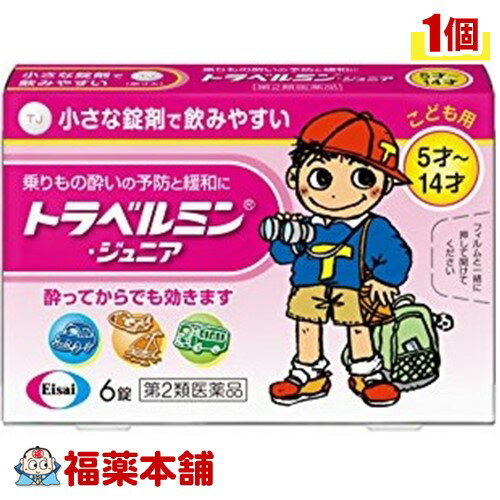 【第2類医薬品】トラベルミンジュニア 6錠 [ゆうパケット・送料無料] 「YP20」