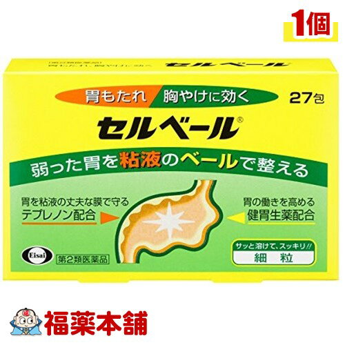 【第2類医薬品】セルベール(27包) [ゆうパケット・送料無料]