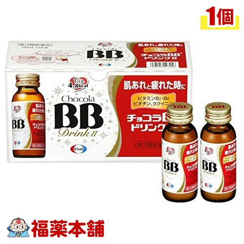 【第3類医薬品】チョコラBBドリンク 1ケース(50ML×50本) [宅配便・送料無料]