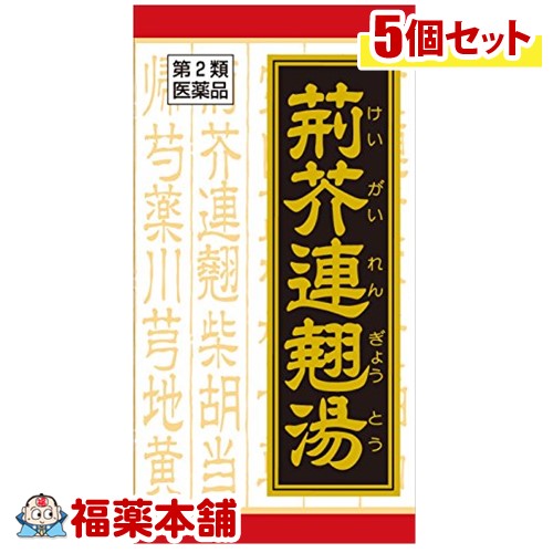 【第2類医薬品】クラシエ漢方 荊芥連翹湯エキス錠F 180錠×5箱 ［宅配便・送料無料］