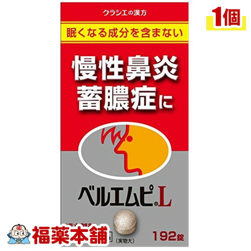 【第2類医薬品】クラシエ漢方 ベルエムピL192錠(新) [宅配便・送料無料]