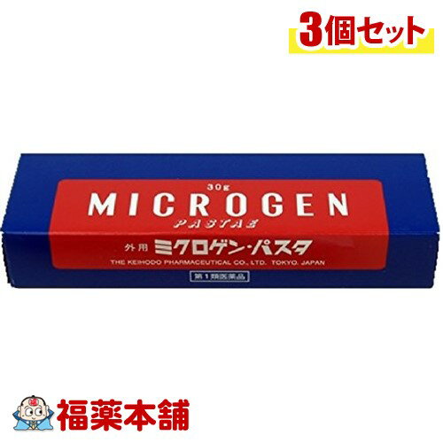 【第1類医薬品】ミクロゲンパスタ(30g×3個)[ゆうパケット・送料無料] 「YP30」