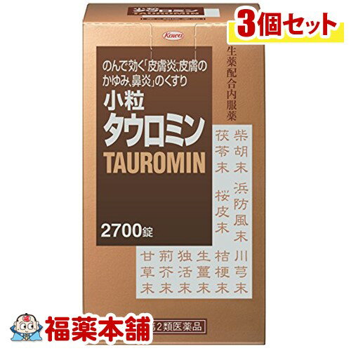 【第2類医薬品】興和新薬 小粒タウロミン 2700錠×3箱［宅配便・送料無料］