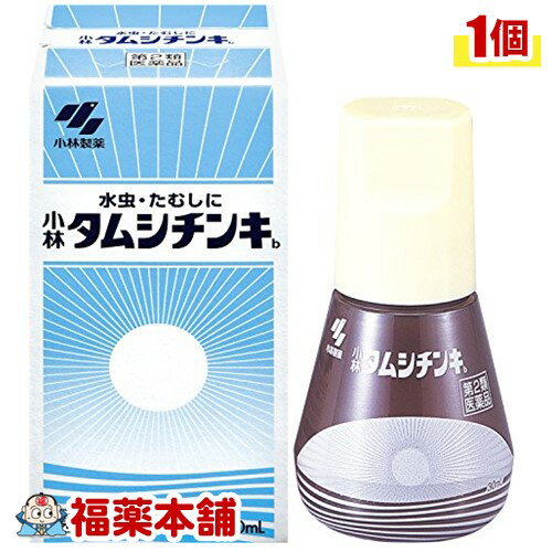 【第2類医薬品】☆小林タムシチンキ30ml［宅配便・送料無料］